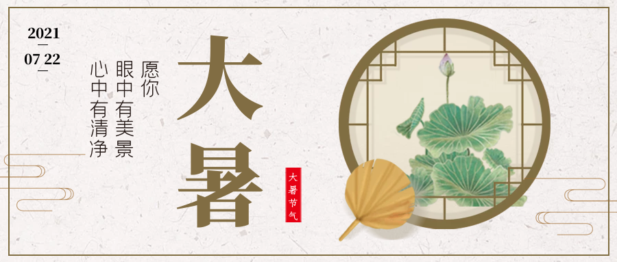 大暑節(jié)氣至，清風(fēng)此處尋