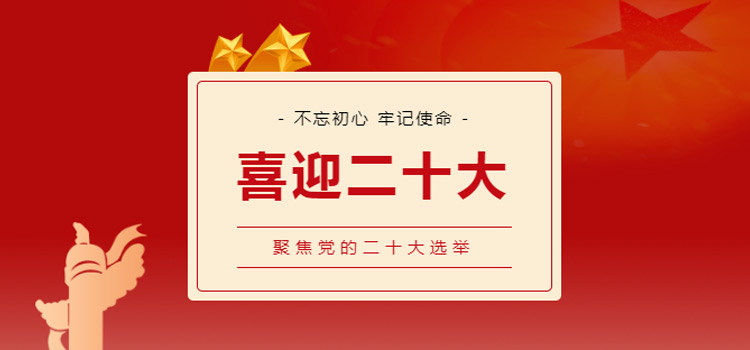 二十大丨埋頭苦干，用新的偉大奮斗創(chuàng)造新的偉業(yè)